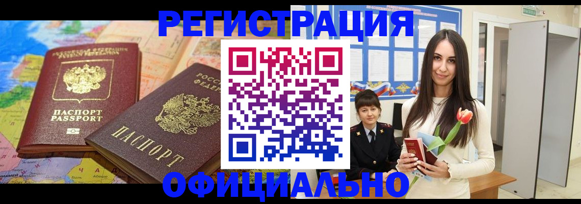 временная регистрация законно в Ленске